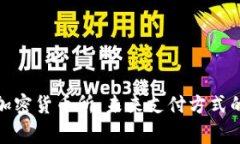 国家数字加密货币所：未来支付方式的创新突破