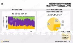 加密货币上市名单：排名前十的数字货币及其未