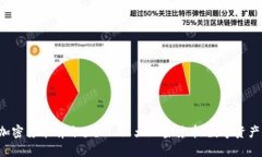 为什么加密货币有价值？ | 三大加密货币、数字