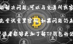 如何使用TP钱包连接主网和进行交易？TP钱包连接