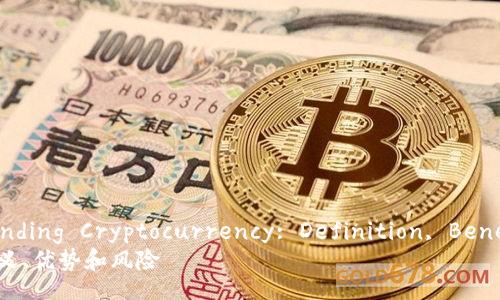 Title: Understanding Cryptocurrency: Definition, Benefits, and Risks
理解加密货币：定义、优势和风险