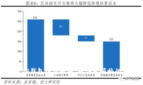 如何清理TP钱包缓存数据，提供更顺畅的使用体验