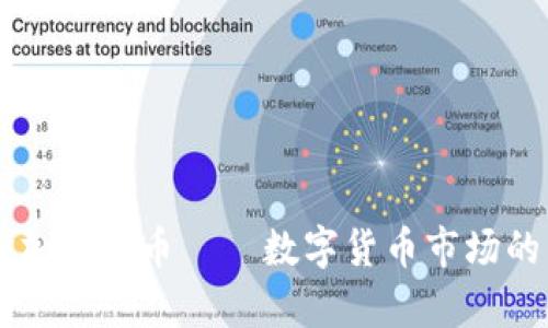 Troy加密货币——数字货币市场的新秀