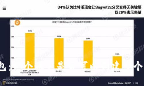 TP钱包：一个账户是否可以创建多个钱包？