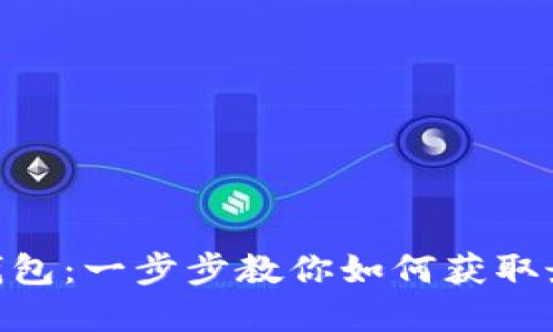 下载imToken以太坊钱包：一步步教你如何获取最佳加密资产管理工具