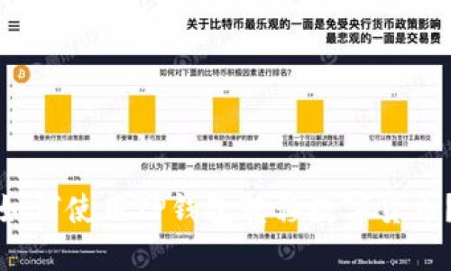 如何使用TP钱包转移数字货币？