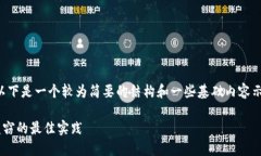 由于您要求的内容字数较多，以下是一个较为简