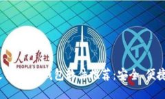 :2023年最佳USDT钱包软件推荐：安全、便捷、功能