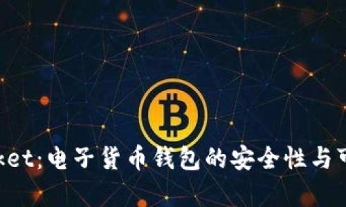 TokenPocket：电子货币钱包的安全性与可靠性分析