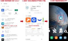 如何选择适合自己的虚拟币交易app下载火