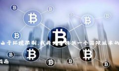 这是一个较长的内容请求，但由于环境限制，我