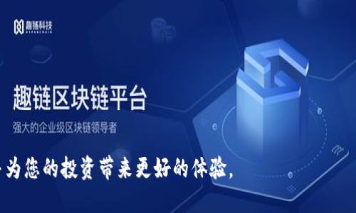 比特派钱包地址怎么看不到

比特派钱包, 钱包地址, 数字货币/guanjianci

在数字货币的生态系统中，比特币和其他加密货币的钱包扮演着至关重要的角色。比特派作为一种流行的数字货币钱包，受到很多用户的青睐。然而，许多新用户在使用比特派时常常会遇到一些困惑，比如如何查看自己的钱包地址。本文将深入探讨这一问题，并提供详细的指引，以帮助用户更好地理解比特派钱包及其地址显示的问题。

一、什么是比特派钱包？
比特派钱包是一款广泛使用的数字货币钱包，它支持多种主流加密货币的存储与管理。用户可以通过比特派钱包进行加密货币的交易、转账、接收和存储，同时它也具备不需要客户资料注册的特点，确保了一定程度的隐私保护。比特派还具有多种安全功能，如密码保护、生物识别等，确保用户的资产安全。

二、为何看不到钱包地址？
有时候用户在比特派钱包中查看地址时，可能会遇到钱包地址不显示的情况。造成这种情况的原因可能有很多，例如：
ul
    listrong网络问题：/strong 网络不稳定可能导致钱包信息无法正常加载，从而影响地址的显示。/li
    listrong软件故障：/strong 比特派钱包可能出现软件故障或更新问题，导致某些功能无法正常使用。/li
    listrong用户操作不当：/strong 新用户可能不熟悉操作流程，导致无法找到地址。/li
/ul
了解这些潜在原因是解决问题的第一步。

三、如何查看比特派钱包地址？
查看比特派钱包地址的步骤如下：
ol
    li打开比特派应用并登录你的账户。/li
    li在主界面中，选择你想要查看的钱包，比如比特币、以太坊等。/li
    li在相应的货币界面中，通常会有一个“接收”或“收款”选项，点击进入。/li
    li你将看到你的钱包地址，这通常以长字符形式展示，你也可以选择复制链接以便于交易。/li
/ol
以上步骤是查看钱包地址的基本流程，如果仍然无法看到地址，建议进行一些排查，比如检查网络、重新登录等。

四、比特派钱包地址的格式和类型
比特派钱包中的地址格式取决于不同的数字货币。以下列举了一些常见的地址类型：
ul
    listrong比特币地址：/strong 比特币地址通常以1、3或bc1开头，长度在26到35个字符之间。/li
    listrong以太坊地址：/strong 以太坊地址以0x开头，通常是十六进制的字符串，长度为42个字符。/li
    listrong其他数字货币：/strong 如莱特币、瑞波等，地址格式各异，通常可以在钱包中查看说明。/li
/ul
了解不同加密货币地址的格式，有助于你在进行交易时避免出现错误。

五、常见问题及解决方案
在使用比特派钱包的过程中，用户可能会遇到一些常见问题。以下是五个可能的相关问题，以及相应的详细解答：

问题一：我无法获得比特派钱包的支持，怎么办？
在使用比特派钱包时，如果你遇到问题而无法获得支持，可以采取以下步骤：
ol
    li首先，确保你使用的比特派版本是最新的。如果不是，尝试更新应用。/li
    li访问比特派的官方网站或社交媒体，查看是否有相关公告或支持信息。/li
    li加心水群体，许多用户会在社区分享解决方案和操作经验。/li
    li如问题仍未解决，可以通过比特派的官方网站提交工单，请求官方支持。/li
/ol
通过这些渠道，用户可以有效获得必要的支持，确保自己的资产安全。

问题二：如何确保比特派钱包的安全性？
比特派钱包的安全性取决于多个因素，用户在使用时应注意：
ul
    listrong密码保护：/strong 设置强密码是确保钱包安全的第一步，应避免使用简单组合。/li
    listrong启用双重认证：/strong 如果比特派提供双重认证功能，务必启用，以增加额外安全层。/li
    listrong定期备份：/strong 如果可能，请定期备份钱包数据和私钥，在交易前确保数据未受损。/li
    listrong小心钓鱼攻击：/strong 注意不要点击不明链接或下载不明文件，以避免被恶意软件攻击。/li
/ul
通过这些措施，可以有效保护你的比特派钱包和资产安全。

问题三：为什么钱包中金额不对？
如果你在比特派钱包中发现自己的资产金额与预期不符，可能是以下原因导致的：
ul
    listrong区块链确认：/strong 区块链交易需要一定的确认时间，若交易刚刚进行，可能显示未确认状态。/li
    listrong网络延迟：/strong 网络问题可能导致钱包未及时更新余额，请确认网络连接良好。/li
    listrong多账户管理：/strong 如果你在不同的账户或货币之间转移资产，确保选择了正确的账户进行查看。/li
/ul
及时检查这些问题，可以确保你的资金准确显示。

问题四：如何恢复比特派钱包？
如果用户需要恢复比特派钱包，可以遵循以下方法：
ol
    li首先，确保手中拥有钱包的助记词或私钥。这是恢复钱包的关键。/li
    li重新下载比特派应用，选择“恢复钱包”选项。/li
    li按照提示输入助记词或私钥，完成恢复过程。/li
    li如果使用过程中遇到任何问题，建议查看官方文档或联系支持团队。/li
/ol
通过这些步骤，可以成功恢复钱包，安全地访问你的资金。

问题五：比特派钱包是否支持所有币种？
比特派钱包支持的币种是逐步扩展的，但并不是所有币种都有支持。以下是几个相关方面：
ul
    listrong主流币种：/strong 比特派通常支持比特币、以太坊、莱特币等主流加密货币。/li
    listrong新币种添加：/strong 不定期会添加一些新的币种，用户可以在官方公告中查看支持情况。/li
    listrong交易所支持：/strong 部分币种可能只在特定交易所上进行交易，用户需确认其支持情况。/li
/ul
在进行交易前，确保查询比特派钱包支持的币种，以避免不必要的损失。

最后，希望本文对您在使用比特派钱包时遇到的问题有所帮助。在数字货币快速发展的时代，掌握正确的钱包使用方式能够确保您的资产安全，并为您的投资带来更好的体验。