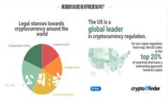 : 深圳冷钱包公司：安全存储加密货币的最佳选择