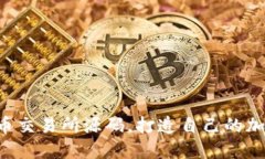  掌握虚拟币交易所源码，打造自己的加密货币平
