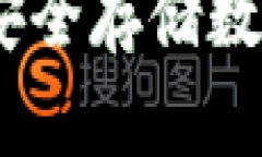 冷钱包官方电话：安全存储数字资产的首要选择