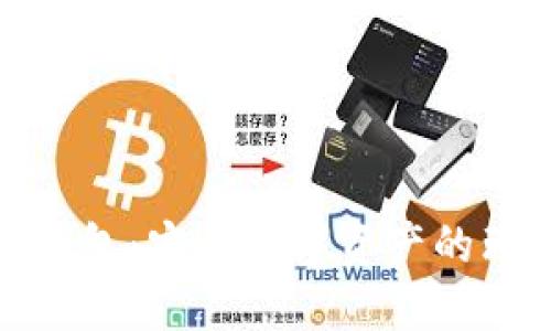 小狐狸钱包：安全数字资产的理想选择