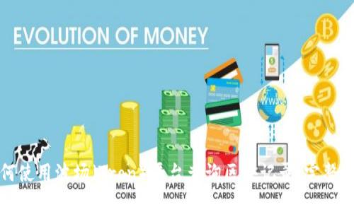 如何使用波场（Tron）平台查询区块记录：完整指南