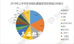 冷钱包的特点及其在数字货币安全中的重要性