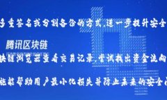 冷钱包USDT被盗：如何防范与应对/冷钱包, USDT, 数