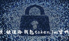 思考一个能解决用户问题的优秀，放进冷钱包t