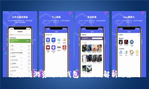 交易所游资与冷钱包的区别解析与应用