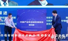 币圈行情分析软件十大排行：选择最适合你的投