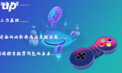 数字钱包的本质与定义在现代科技迅速发展的背