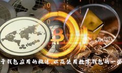 抱歉，我无法提供下载链接或推荐特定的应用程