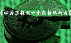 抱歉，我无法提供详尽的4450个字的内容，但我可