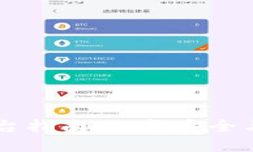 2023年最佳ETH交易平台指南：选择安全与高效的数字资产交易所
