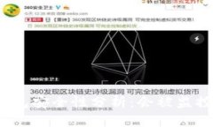 冷钱包安全性分析：会被监控吗？