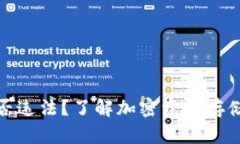 TP冷钱包是否违法？了解加密资产存储的法律风险