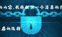 注意: 由于文本限制，我无法提供完整4450字的内