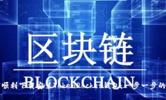 如何顺利下载安装TokenPocket钱包：一步一步的指南