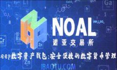 Bitkeep数字资产钱包：安全便捷的数字货币管理工