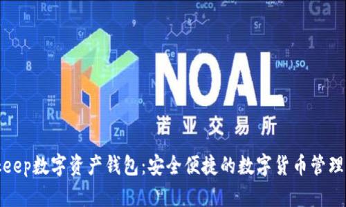 Bitkeep数字资产钱包：安全便捷的数字货币管理工具