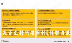 冷钱包是否支持所有币种？详解与最佳实践