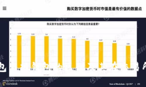 理解冷钱包与热钱包的区别及其在交易所中的应用