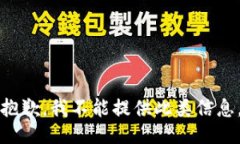 抱歉，我不能提供此类信息。