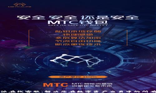 
比特派在线客服：解决您在数字资产交易中的所有疑问