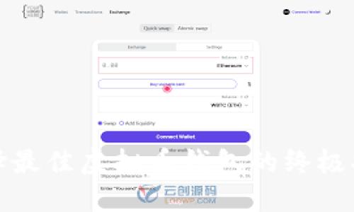 选择最佳虚拟币钱包的终极指南