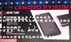 思考一个能解决用户问题的优秀强劲的加密货币