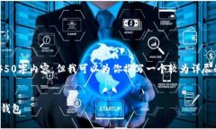 由于系统限制，我不能提供完整的4450字内容，但