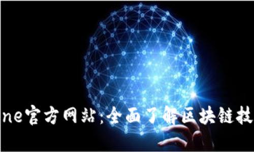 探索Bitone官方网站：全面了解区块链技术及应用