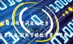思考一个能解决用户问题的优秀 TP钱包交易指南