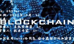 ID: 8937br  日期: 2023年10月  br  版本: 1.0  br  报告人