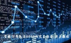  掌握TP钱包与DODO的完美结合：新手教程