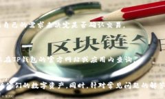 如何在TP钱包中查看和管理您的交易记录与资产