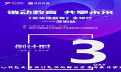  tp钱包无法估计气体的解决方案与最佳实践