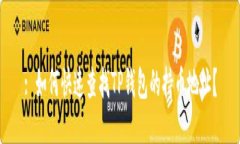 : 如何快速查找TP钱包的持币地址？